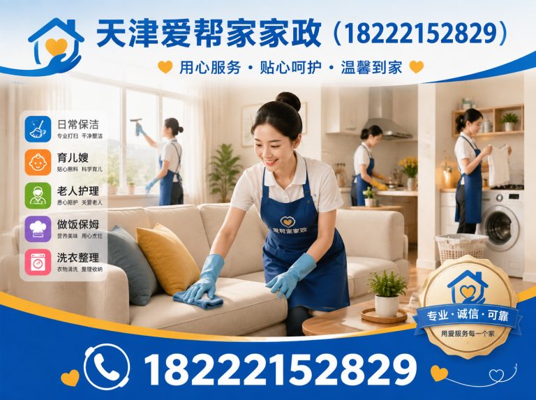 红桥区天津保姆展示图
