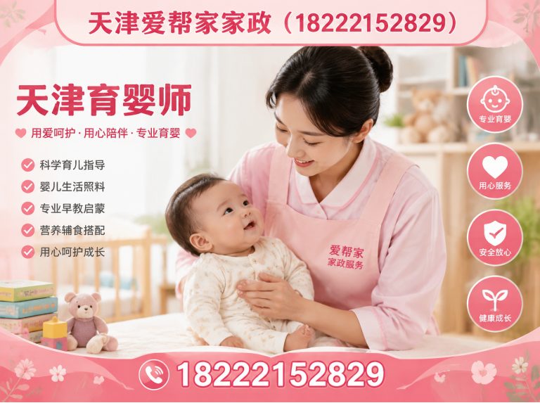 红桥区天津钟点工展示图